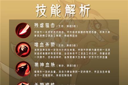 山海有灵妖驰狼怎么样2