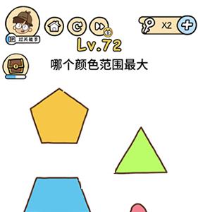 脑洞大大大第72关怎么过（脑洞大大大第72关怎么过?）
