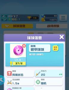 球球英雄破甲球球