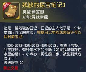 塞尔之光残缺的探宝笔记3在哪里（残缺的探宝笔记3在哪里挖）