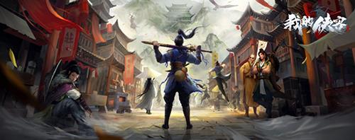 我的侠客张道玄在哪里（我的侠客太玄经在哪）