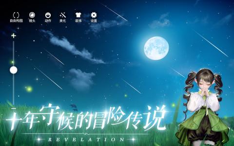 天谕手游封面背景