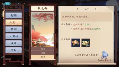 新笑傲江湖手游桃花劫怎么触发 新笑傲江湖手游归叶怎么触发