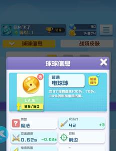 球球英雄电球球怎么样（球球英雄球球介绍）