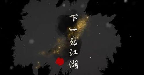 下一站江湖怎么解除防沉迷 下一站江湖ios防沉迷