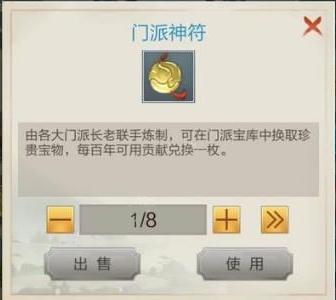 玄元剑仙门派神符怎么获得 玄元剑仙门派神符有什么用