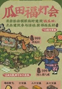江南百景图西瓜田有什么用（江南百景图农田）