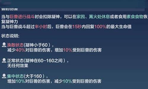 妄想山海食谱什么加的凝神最多（妄想山海食谱有什么用）
