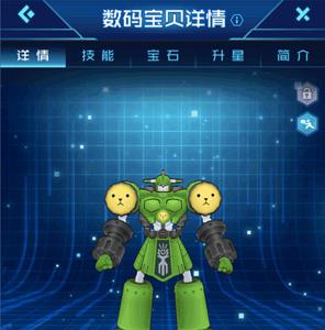 数码宝贝相遇圣加鲁哥兽宝石搭配