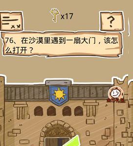 史小坑的烦恼5第76关攻略（史小坑的烦恼5攻略大全全关卡通关攻略）