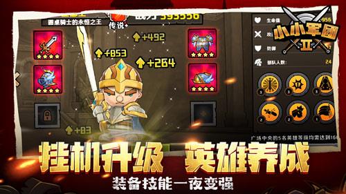 小小军团2英雄品阶怎么提升