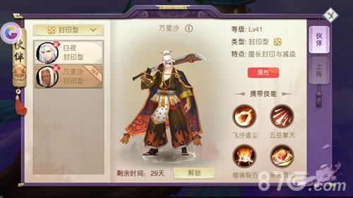山海异闻录万里沙2