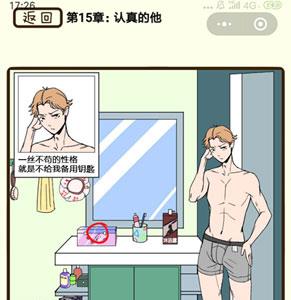 再见吧渣男第58关