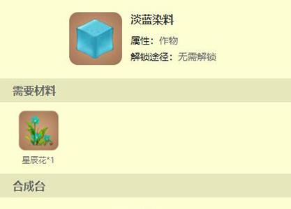 迷你世界淡蓝染料