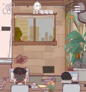 我和老板的那些事第25关怎么过