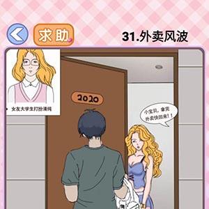 你有问题第31关怎么过（还有这种操作第31关）