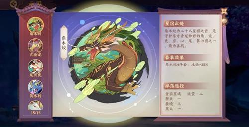 云梦四时歌龙渊星宿搭配攻略