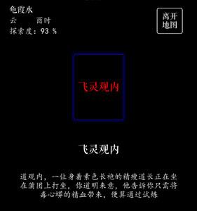 无限修仙紫霄宫奇遇是什么 无限修仙紫霄宫功法
