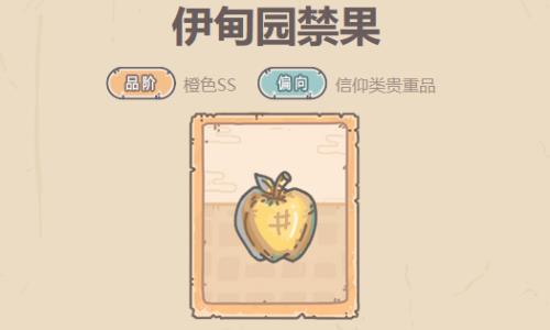 最强蜗牛伊甸园禁果怎么样 最强蜗牛伊甸园苹果