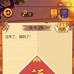 微信最强脑抽筋第29关怎么过