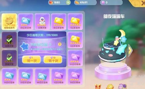 摩尔庄园手游暗夜喵喵车怎么获得（摩尔庄园暗夜喵喵车怎么换）