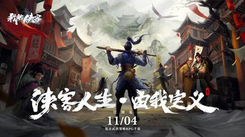 我的侠客半瓶神仙醋任务图片