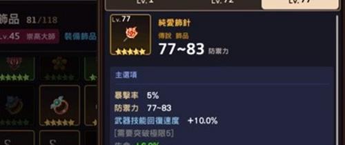 坎公骑冠剑土弓饰品用什么