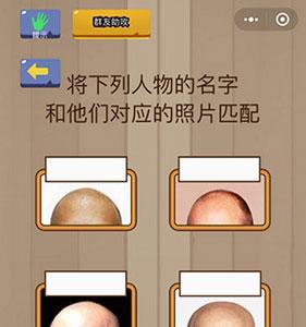 微信脑力大乱斗第68关1