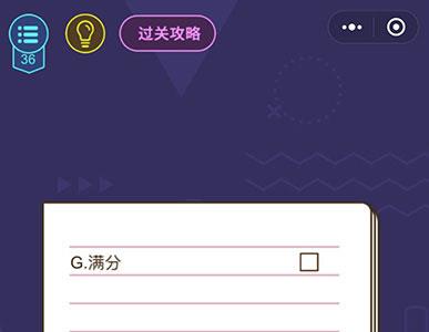 微信脑力大作战第36关