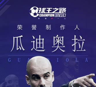 球王之路礼包大全