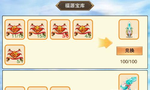 想不想修真福缘宝库换什么好