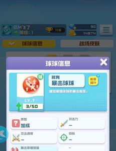 球球英雄暴击球球