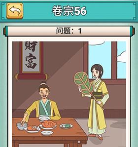 神探小秀才第五十六关怎么过（神探小秀才103关攻略）