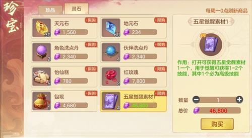 元气众生灵石换什么好