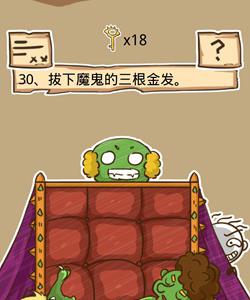 史小坑的烦恼5第30关攻略（史小坑的爆笑生活15攻略大全答案）