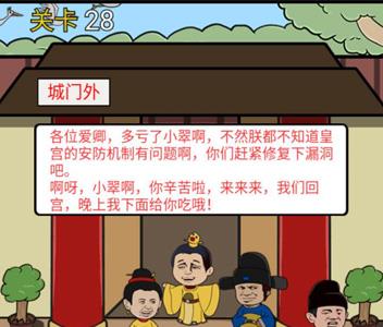 逃离皇宫第28关