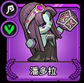 小小军团2潘多拉