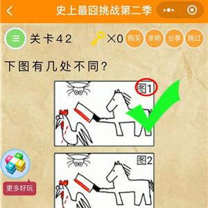微信史上最囧挑战2第42关怎么过（最囧游戏2第41关怎么过）