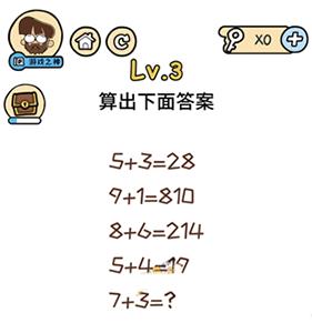 脑洞大大大树屋第3关怎么过（脑洞大大大树屋攻略）