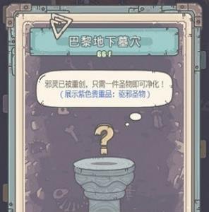 最强蜗牛驱邪圣物是什么 最强蜗牛的辟邪物品
