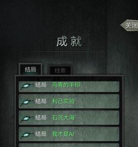 探灵手游结局3