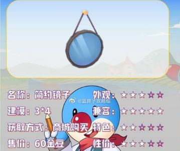 摩尔庄园手游简约镜子怎么样（摩尔庄园手游简约跷跷板）