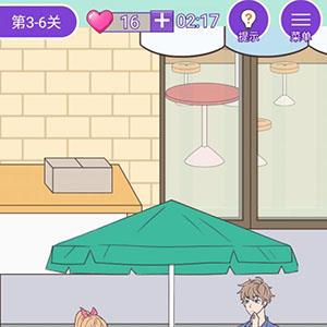 这周日你有空吗第29关怎么过