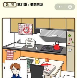 再见吧渣男第82关