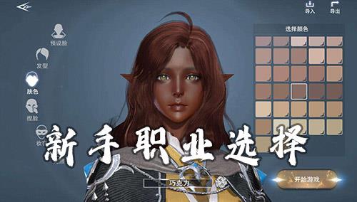 新神魔大陆新手适合哪个职业 新神魔大陆手游职业选择攻略