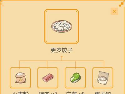 小森生活更岁饺子怎么解锁