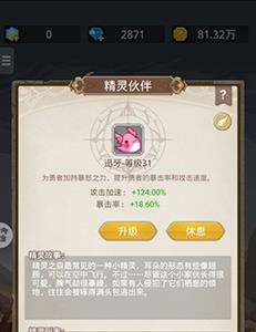 小小勇者怎么升级