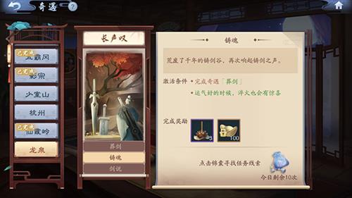 新笑傲江湖手游龙泉长声叹怎么触发 新笑傲江湖手游奇遇龙泉双生花