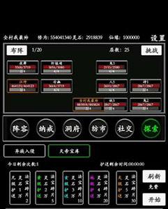 无尽修真路灵石有什么用 修真界灵石