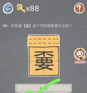 史小坑的烦恼3第89关怎么过（史小坑的烦恼1考试攻略大全全关卡通关攻略）
